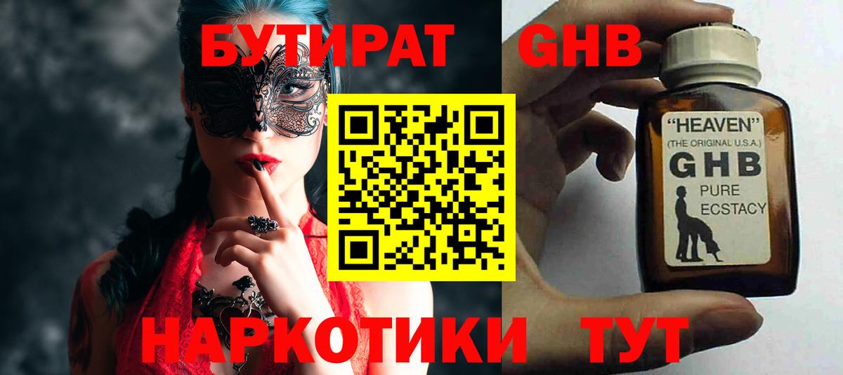 БУТИРАТ бутандиол  Бутират  Пыть-Ях  Вход с VPN 
