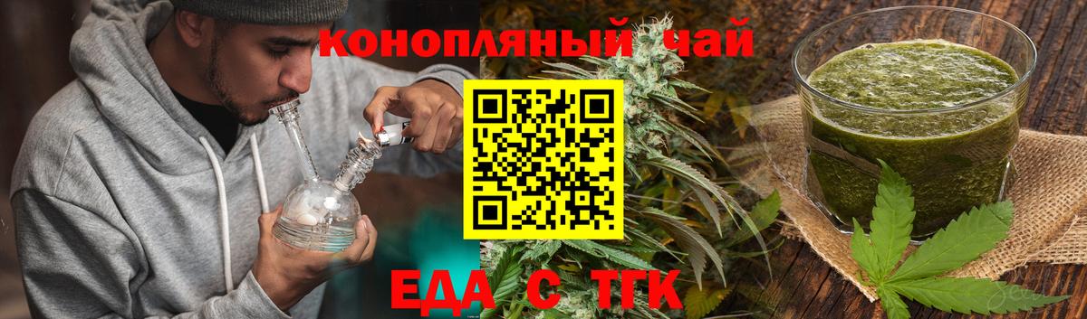 Еда ТГК конопля  Вход с VPN  Пыть-Ях 