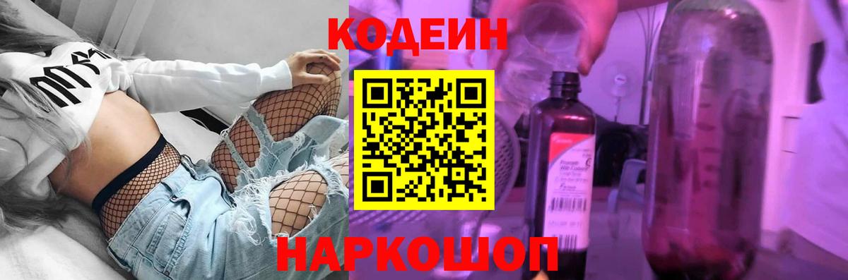 Кодеиновый сироп Lean напиток Lean (лин)  Вход с VPN  Кодеиновый сироп Lean Purple Drank  Пыть-Ях 