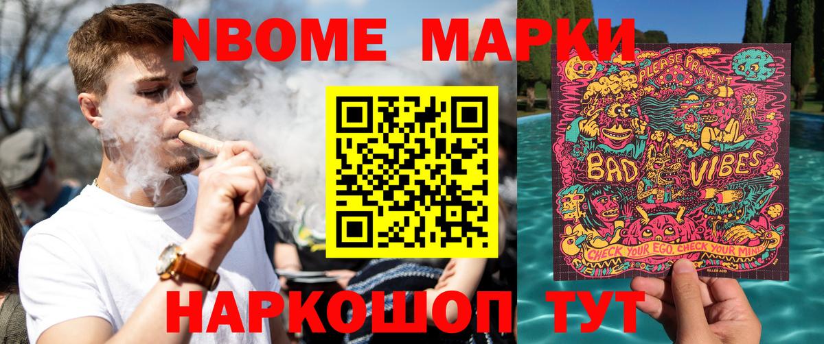 Марки 25I-NBOMe 1500мкг Пыть-Ях