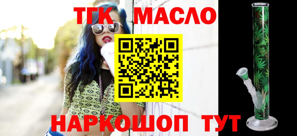 ТГК THC oil Пыть-Ях